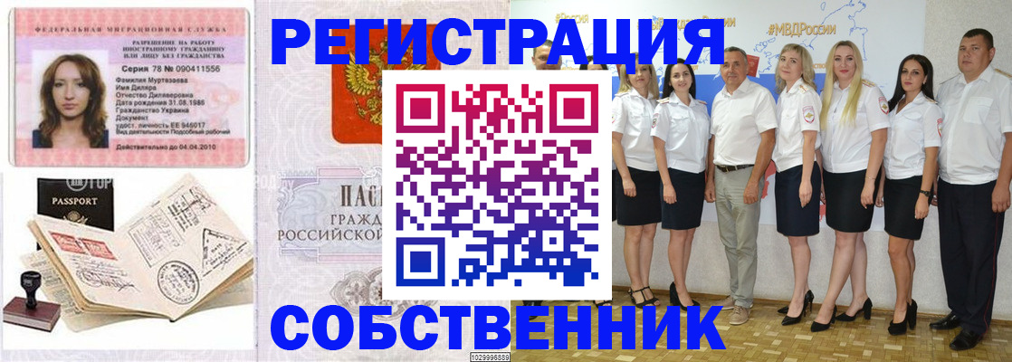 прописка ребенка в Братске