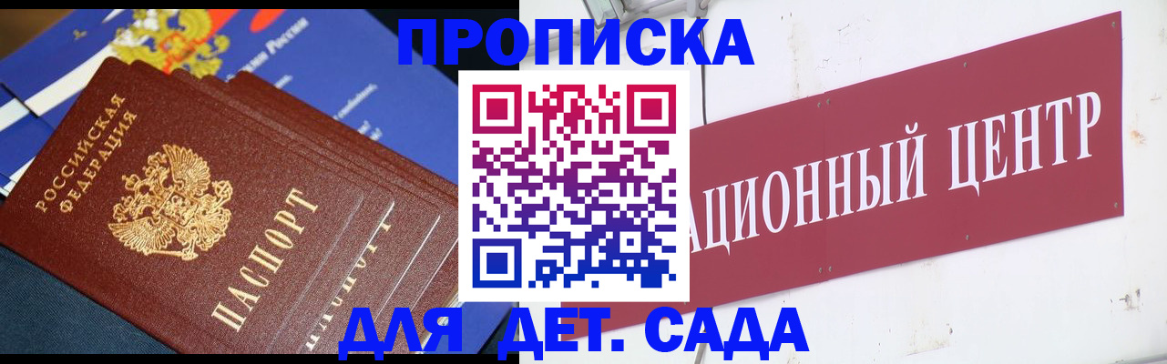 где прописаться в Братске