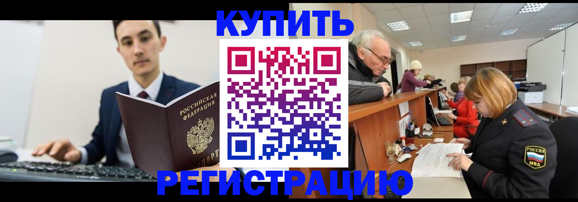 прописка иностранных граждан в Братске